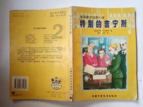 万词王